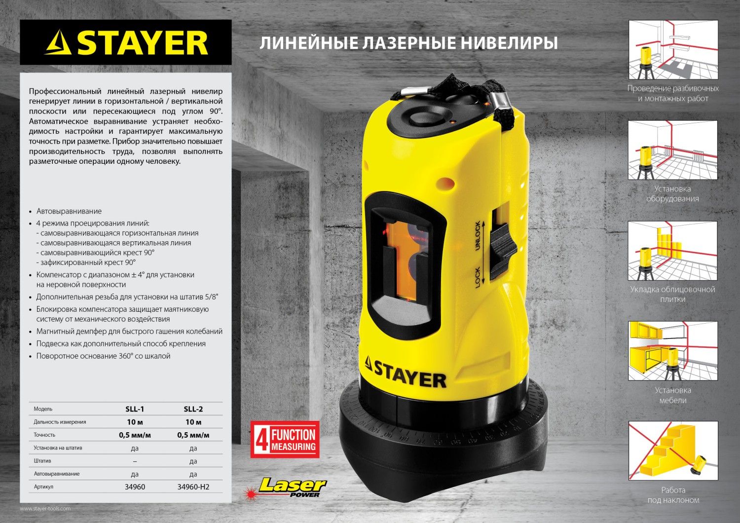 Нивелир лазерный линейный 10 м Stayer Laser-Max Professional 34960 - фото