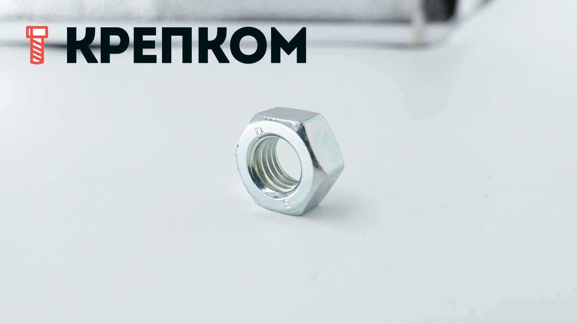 Гайка высокопрочная DIN 934 (ГОСТ 5927), класс прочности 12, оцинкованная сталь - фото