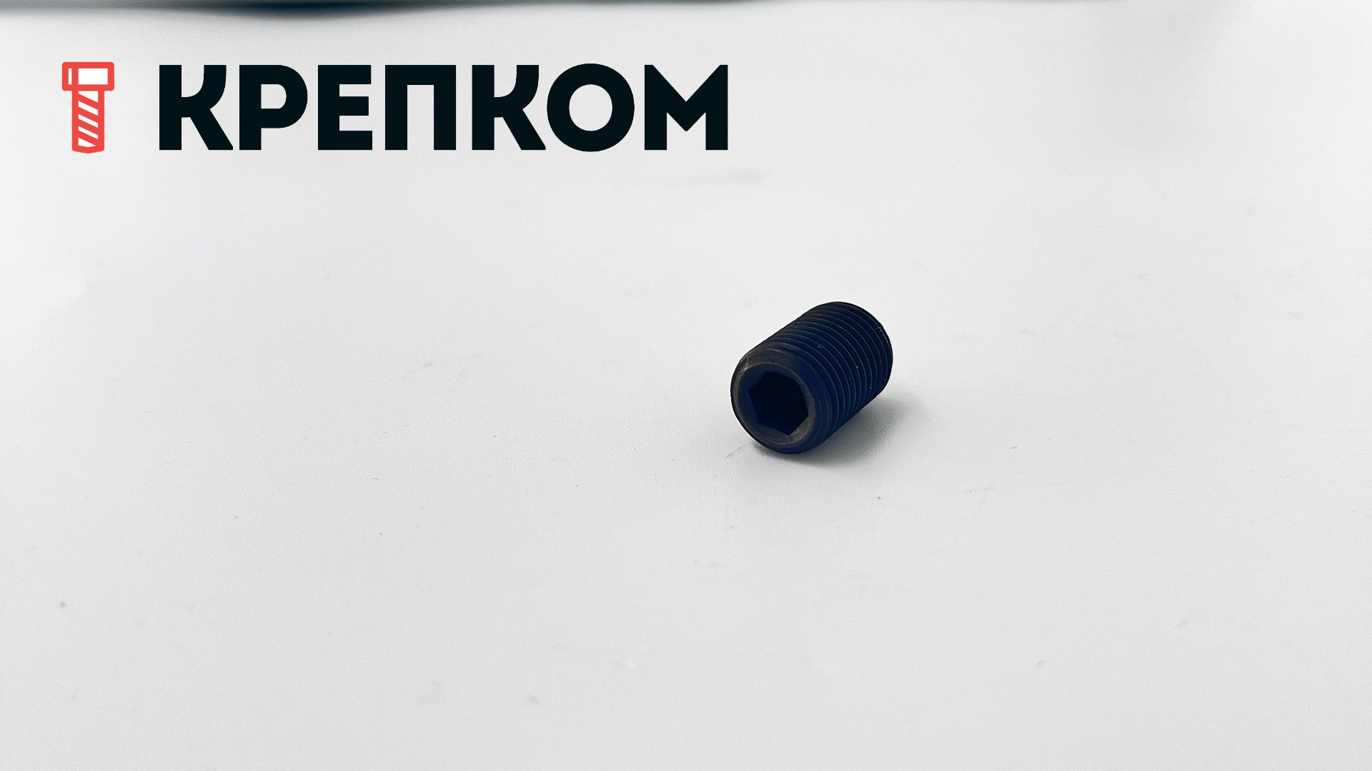 Винт дюймовый установочный HEX с засверленным концом с насечками DIN 916 UNF, сталь 45H - фото