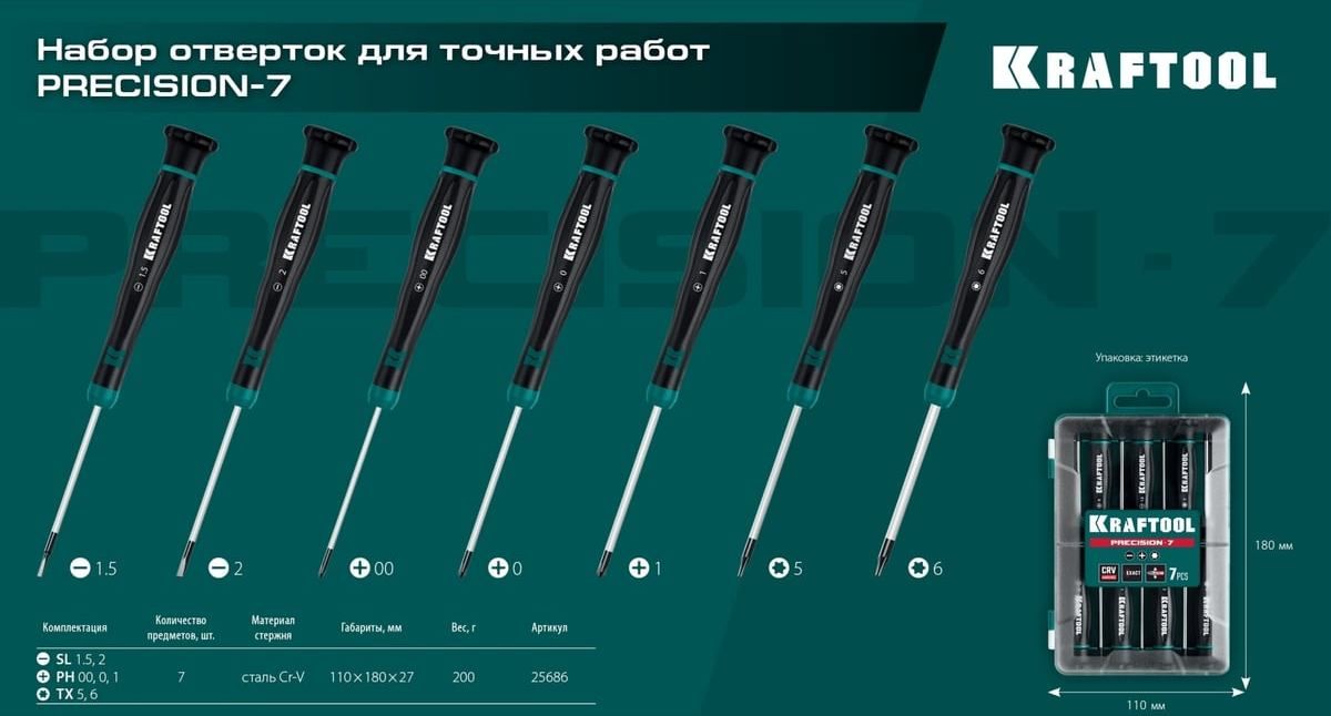 Набор отвёрток для точных работ Kraftool Precision-7 25686, сталь Cr-V, 7 предметов в кейсе - фото
