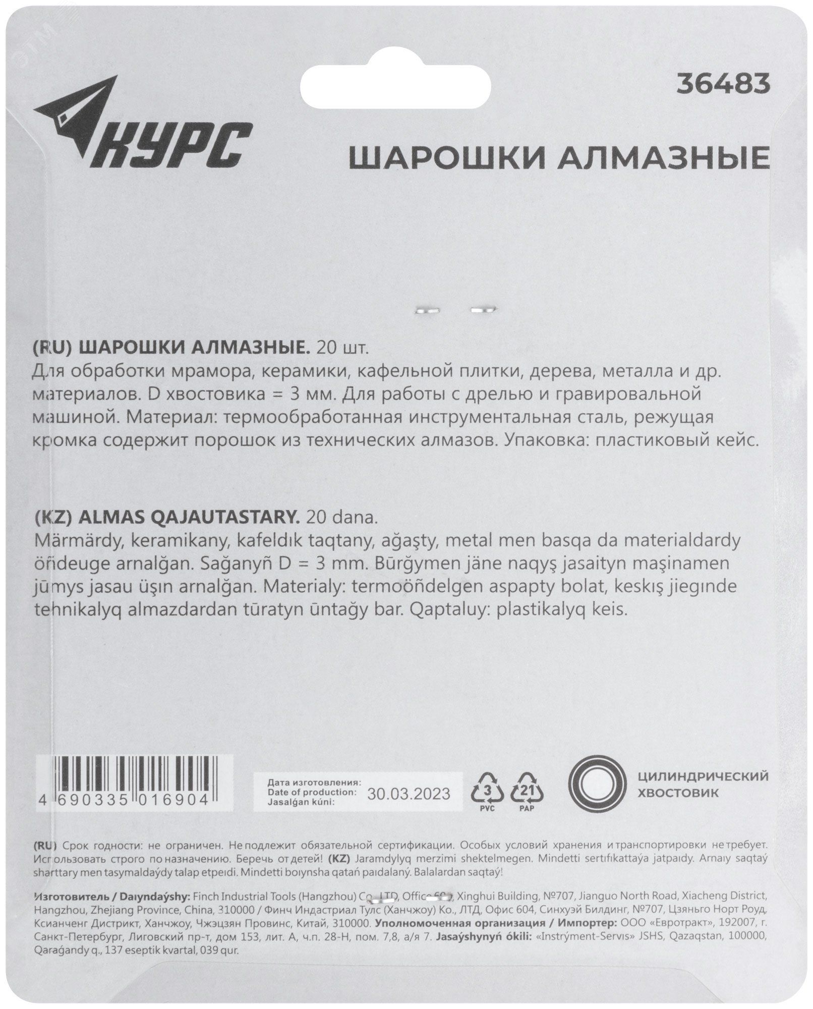 Набор алмазных шарошек по металлу КУРС 36483, 10 шт - фото