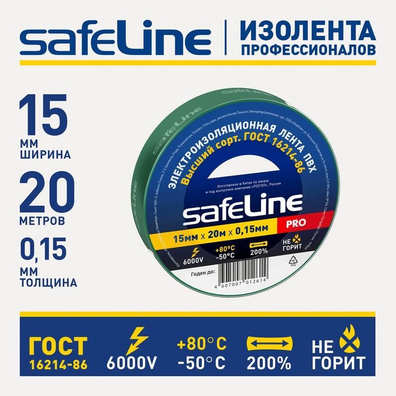 Изолента 15 мм 20 м Safeline 9361, жёлтая - фото