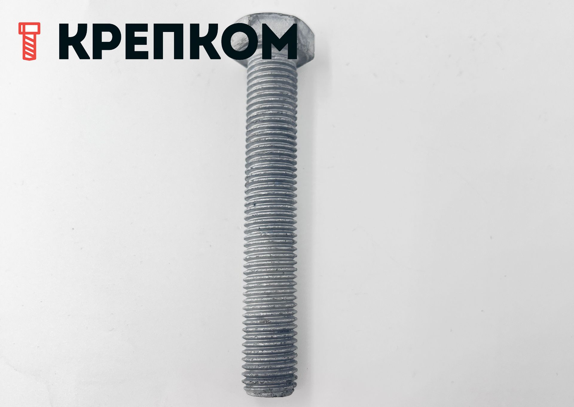 Болт шестигранный с полной резьбой DIN 933, класс прочности 8.8, горячий цинк - фото