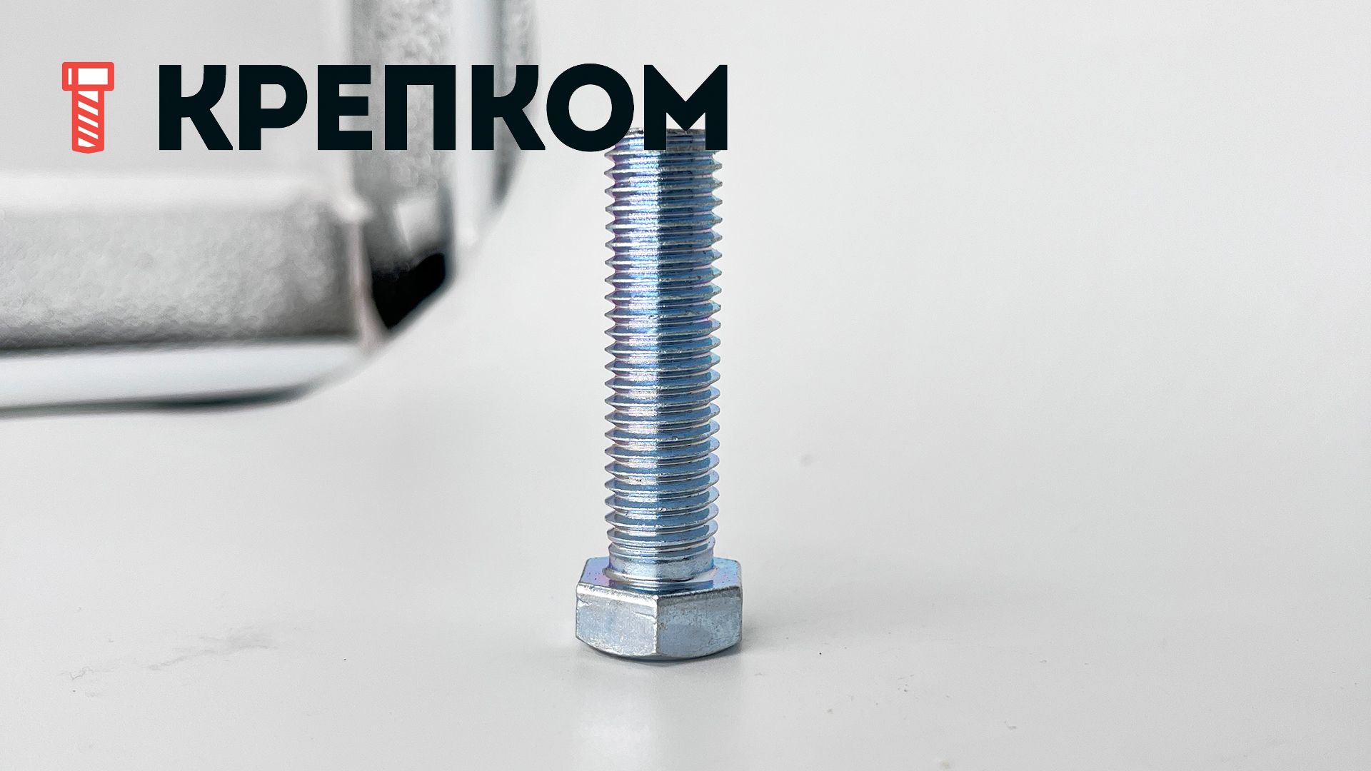 Болт шестигранный с уменьшенной головкой ГОСТ 7796, класс прочности 8.8, оцинкованная сталь - фото