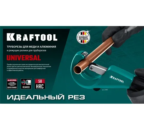 Труборез для меди и алюминия 3-35 мм Universal-35 Kraftool 23483 - фото
