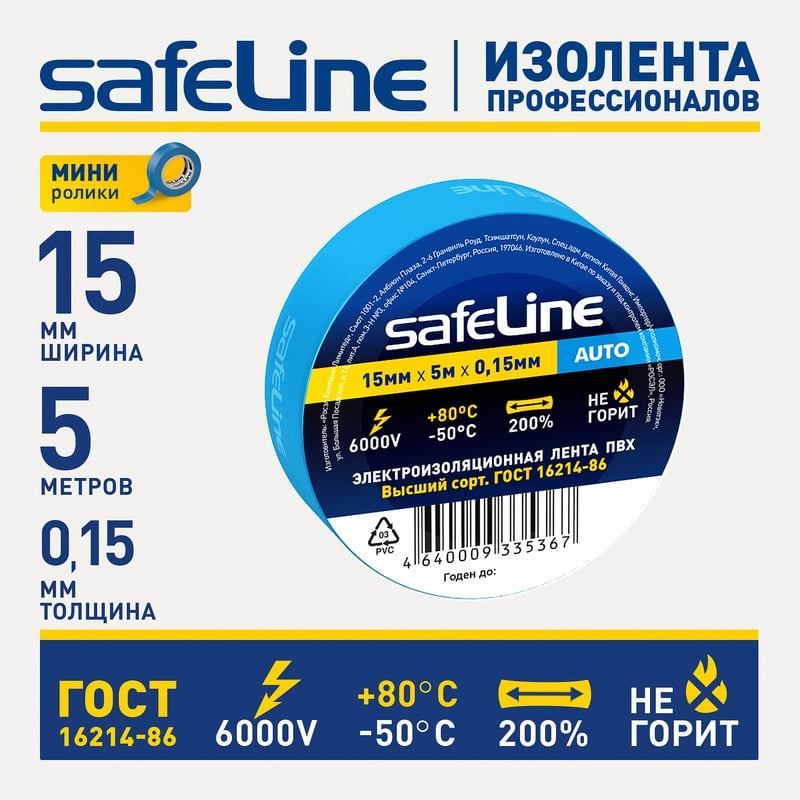 Изолента 15 мм 5 м Safeline Auto 22897, синяя - фото