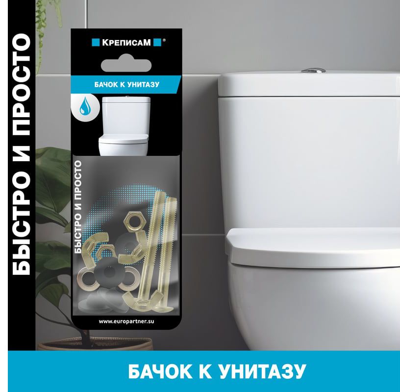Комплект крепления бачка к унитазу Европартнер, блистер - фото