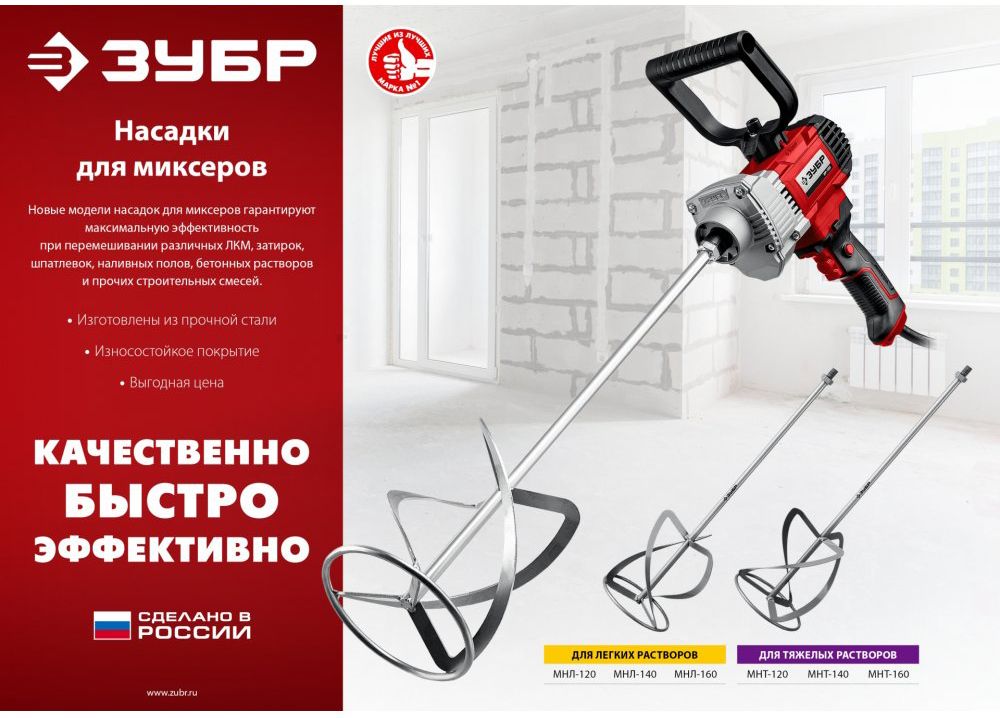 Насадка-миксер для тяжелых растворов "сверху-вниз" ЗУБР МНТ - фото