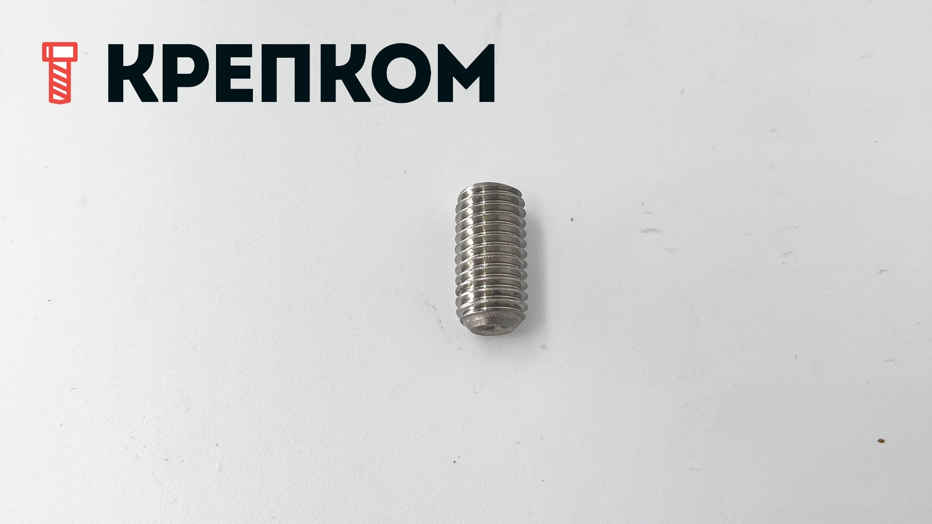 Винт установочный с засверленным концом М8х10 DIN 916 (ISO 4029), нержавеющая сталь А2 - фото