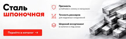 Шпоночная сталь