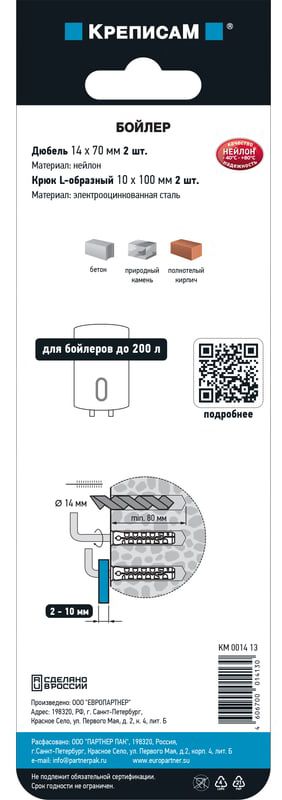 Крепление для бойлера до 200 л Европартнер KM 0014 13 - фото