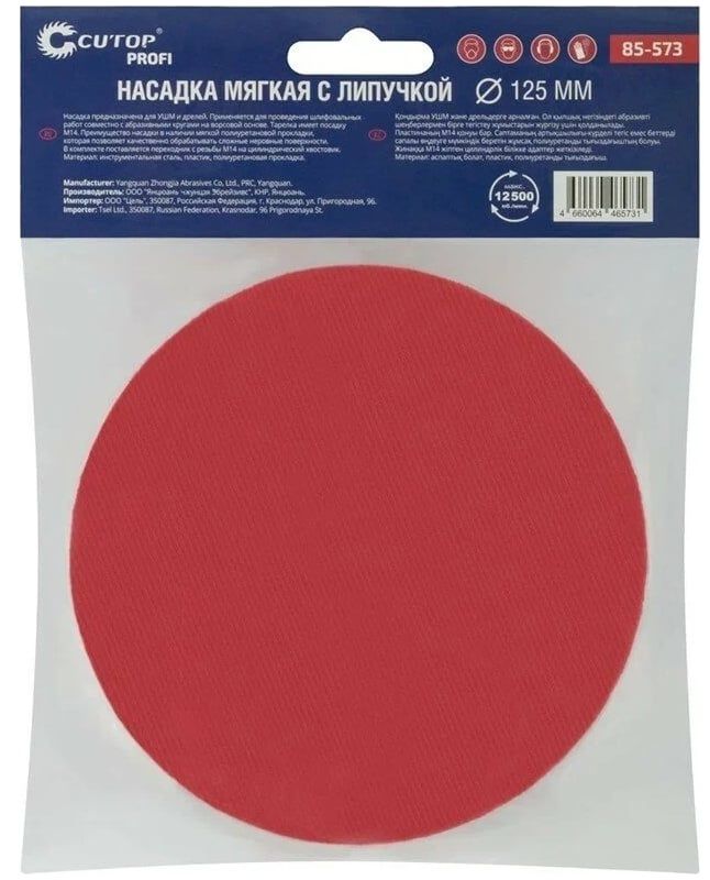Насадка мягкая с липучкой 125 мм для дрели и УШМ Profi Cutop 85-573 - фото