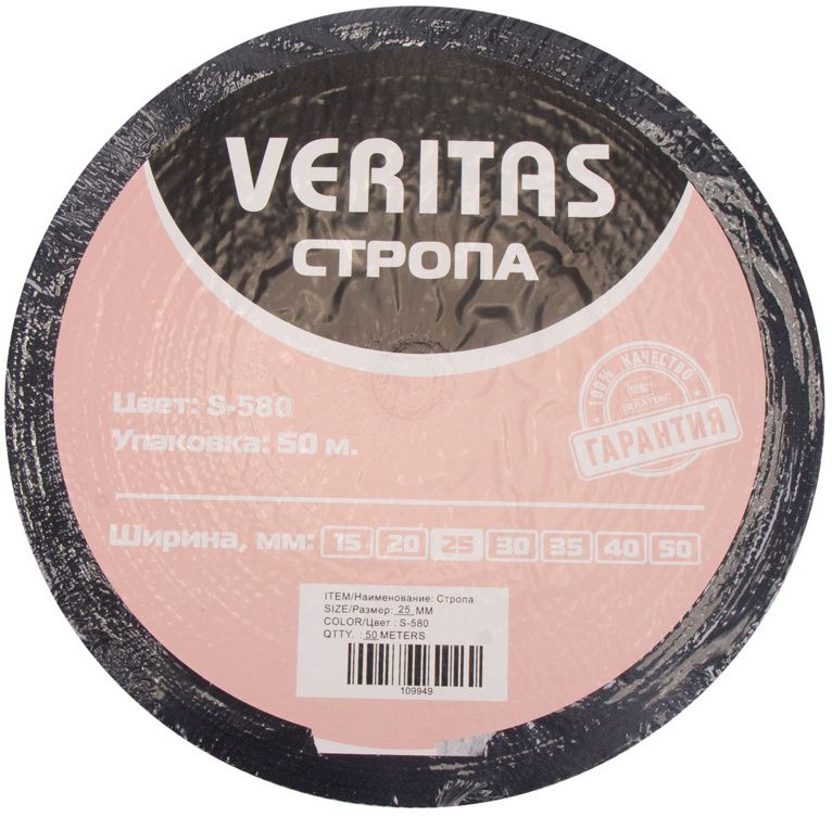 Стропа текстильная Veritas, цвет в ассортименте - фото