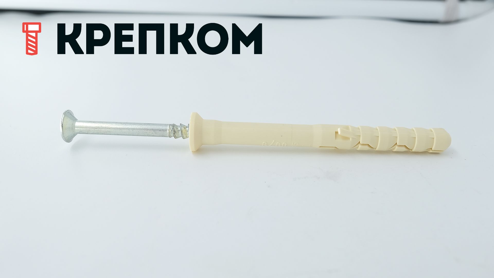 Дюбель-гвоздь 8х80 с потайным бортиком LYT UK KP Sormat 9640075663 - фото