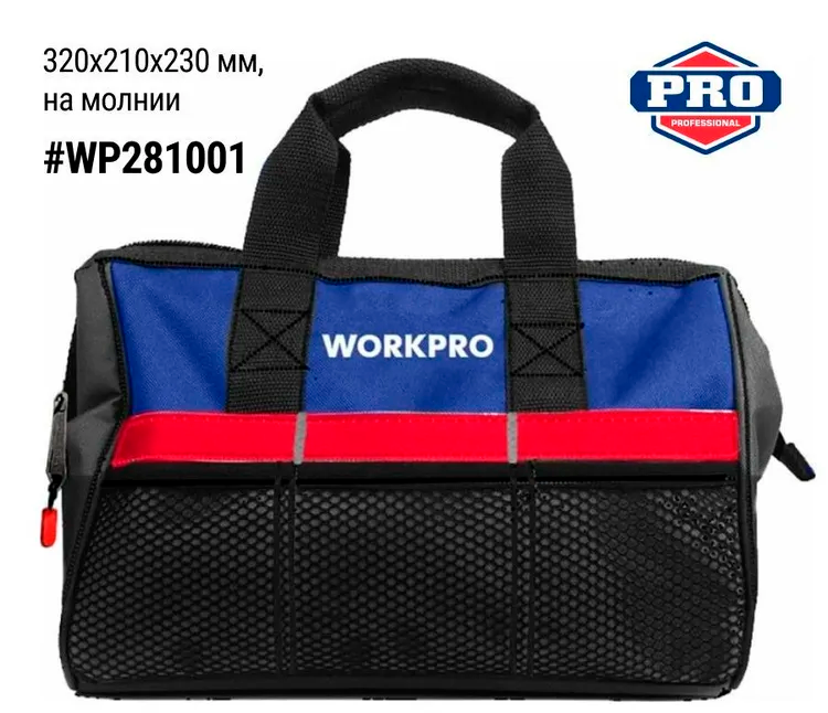 Сумка для инструмента 500D 320х210х230 мм на молнии с широким горлом 12,5" Workpro WP281001 - фото