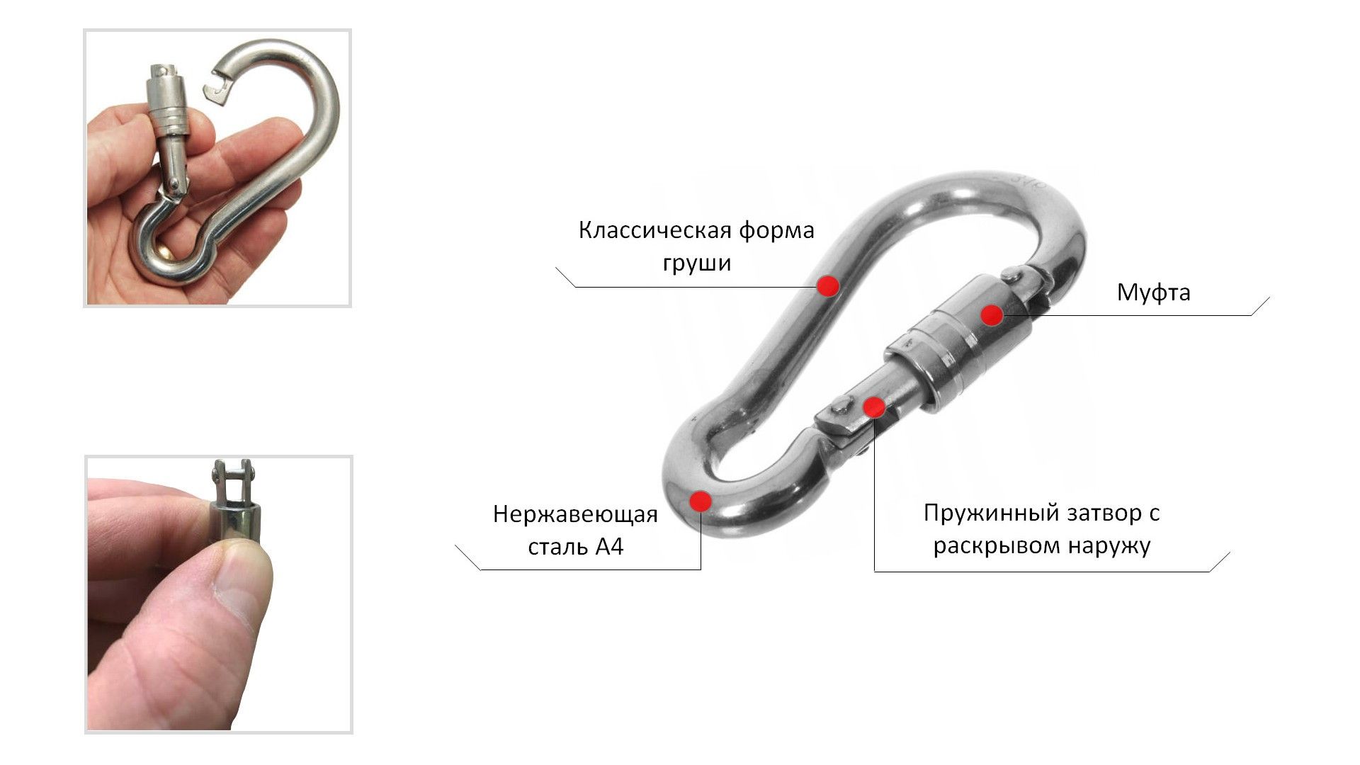 Карабин c раскрывом наружу и муфтой 8949, нержавеющая сталь А4 - фото