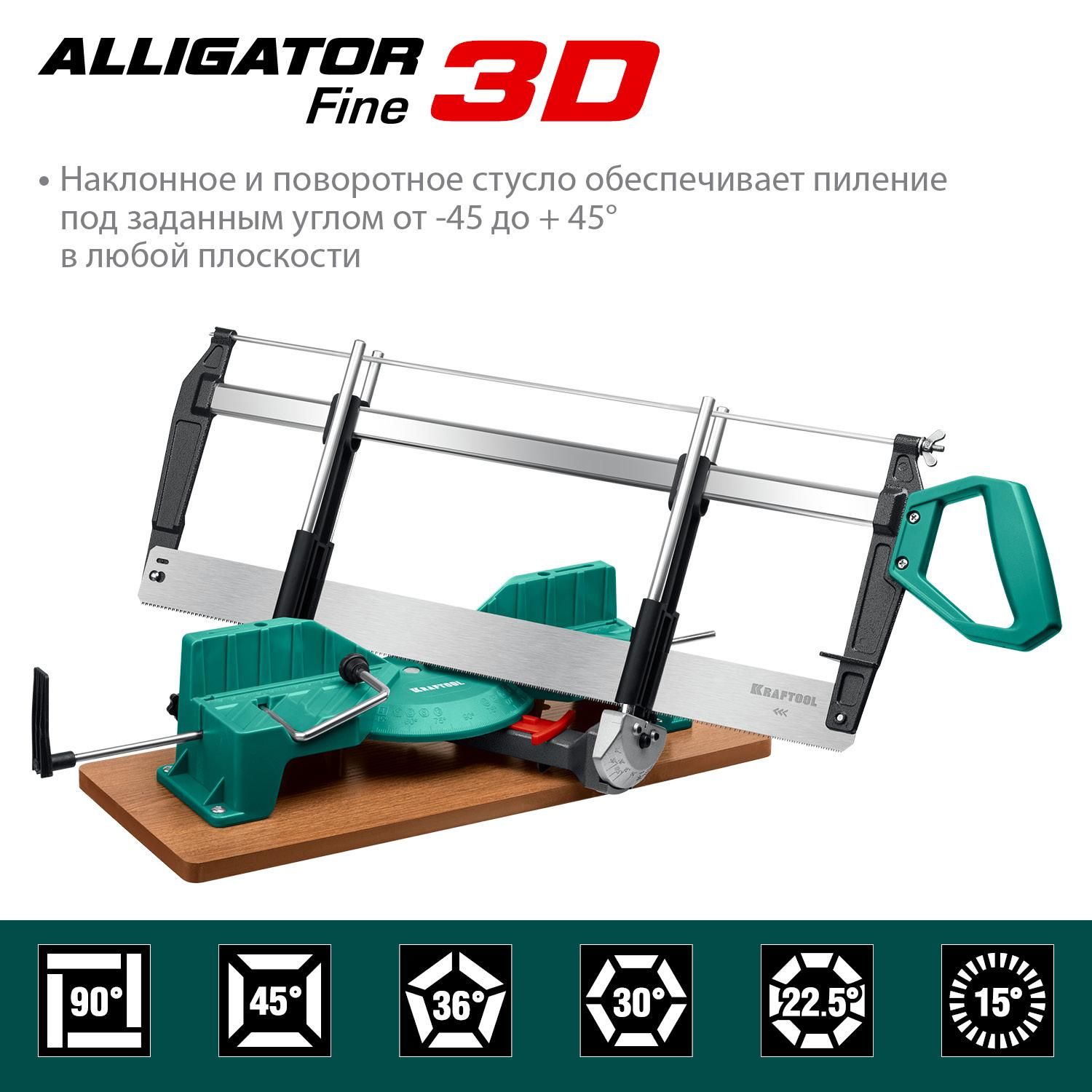 Стусло прецизионное поворотно-наклонное 600 мм Kraftool Alligator 3D 15451-600 - фото