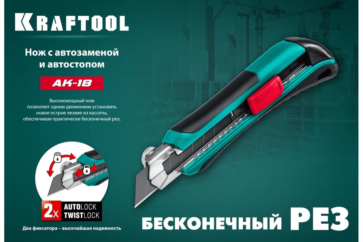 Нож с сегментированным лезвием 18 мм Kraftool 09193_z02 - фото