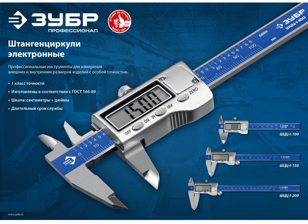 Штангенциркуль электронный ШЦЦI ЗУБР - фото