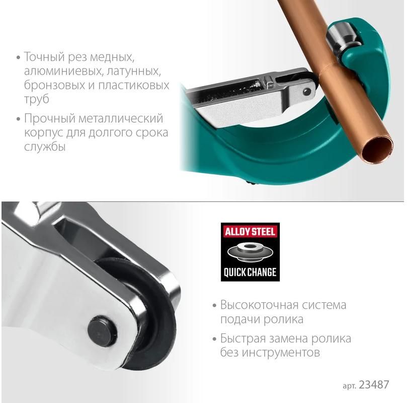 Труборез для меди и алюминия 4-76 мм Universal-76 Kraftool 23487 - фото