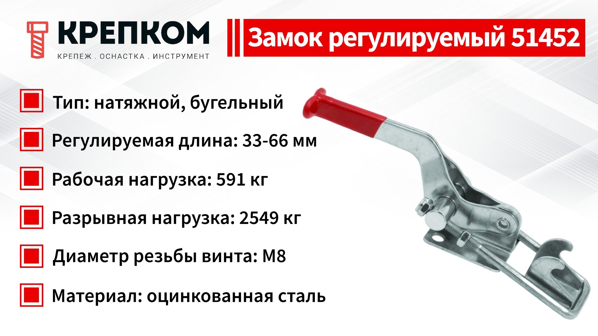 Замок регулируемый натяжной (бугельный) L=33-66 мм, нагрузка 591 кг, 51452, оцинкованная сталь - фото