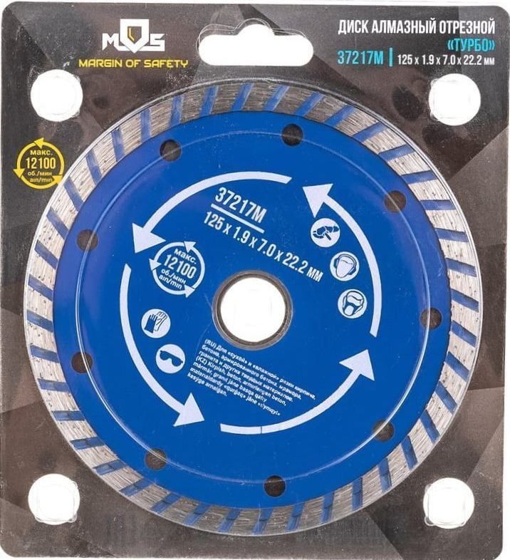 Диск алмазный 125/22,2х1,9 мм универсальный турбо, сухой и мокрый рез, MOS 37217M - фото