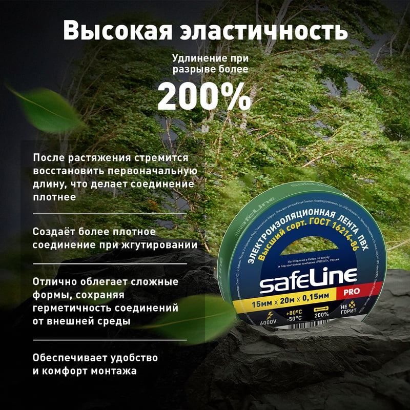Изолента 15 мм 20 м Safeline 9361, жёлтая - фото