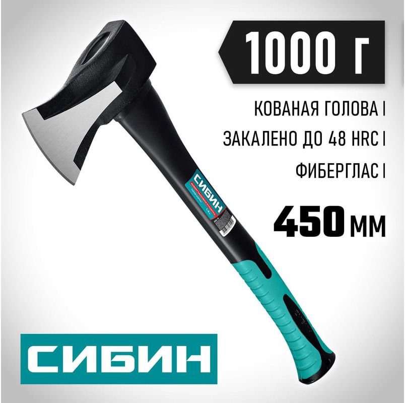 Топор-колун 1 кг Ушастый Фибергласс СИБИН 2083-10 - фото