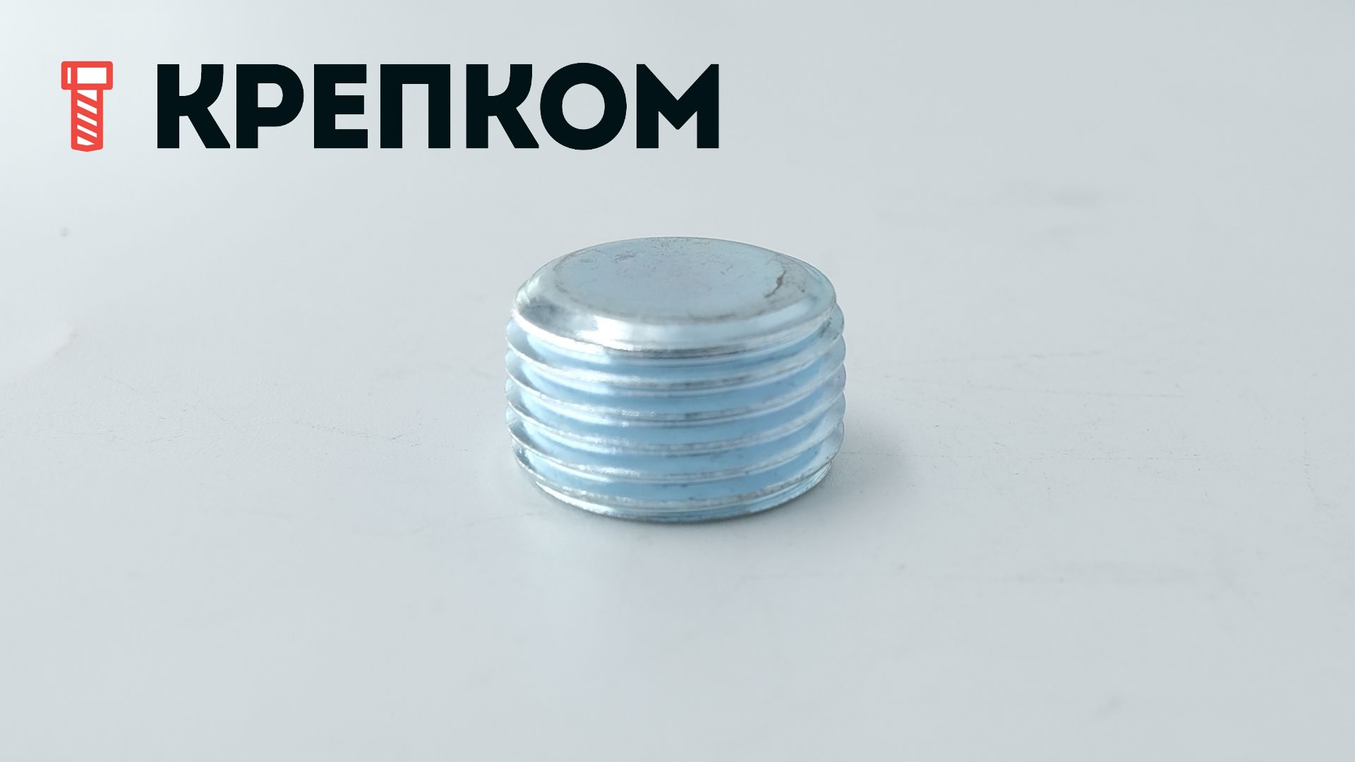 Пробка (заглушка) резьбовая с дюймовой резьбой DIN 906, оцинкованная сталь - фото