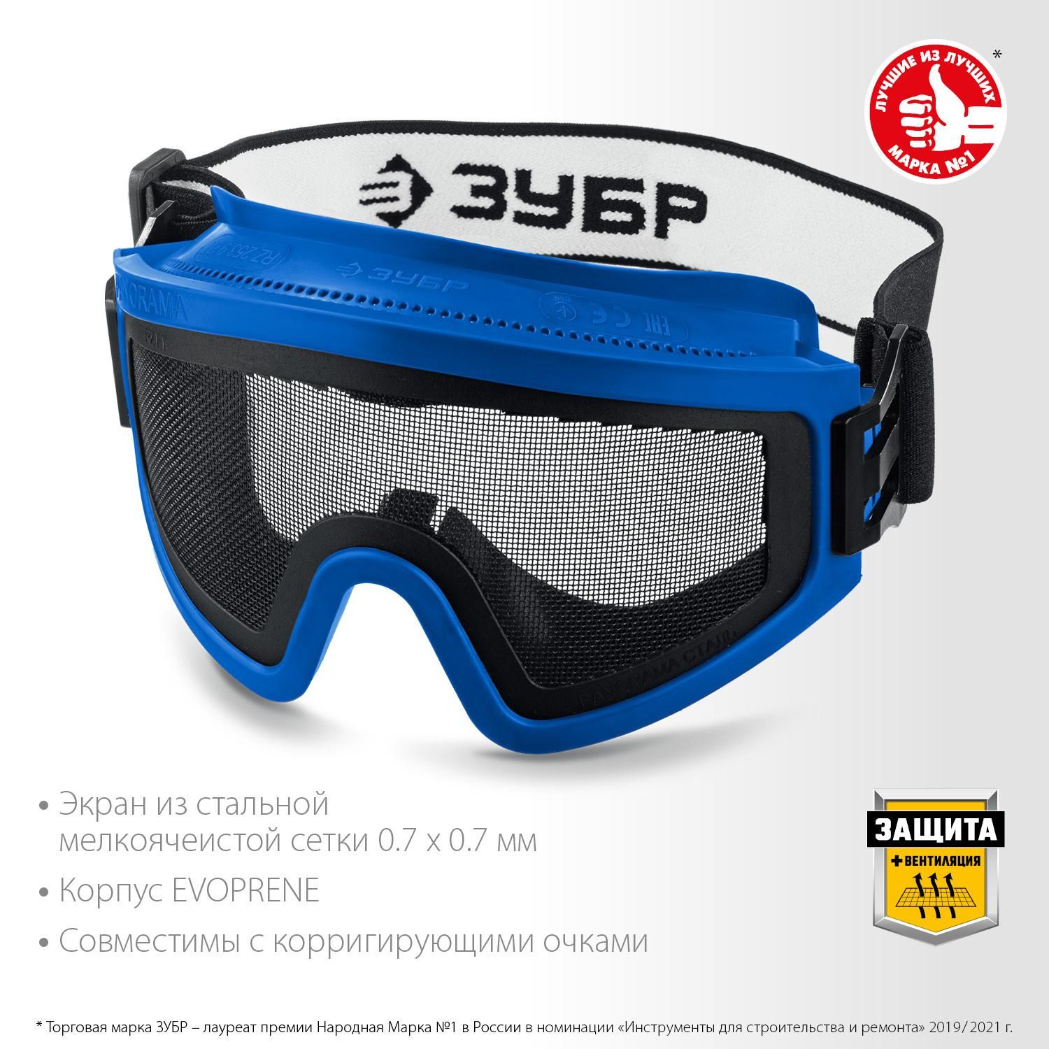 Очки защитные закрытого типа, экран из стальной мелкоячеистой сетки Панорама Сетка ЗУБР 110234 - фото