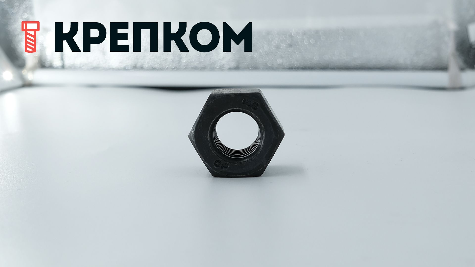 Гайка высокопрочная М16 DIN 6915, класс прочности 10, оксидированная - фото