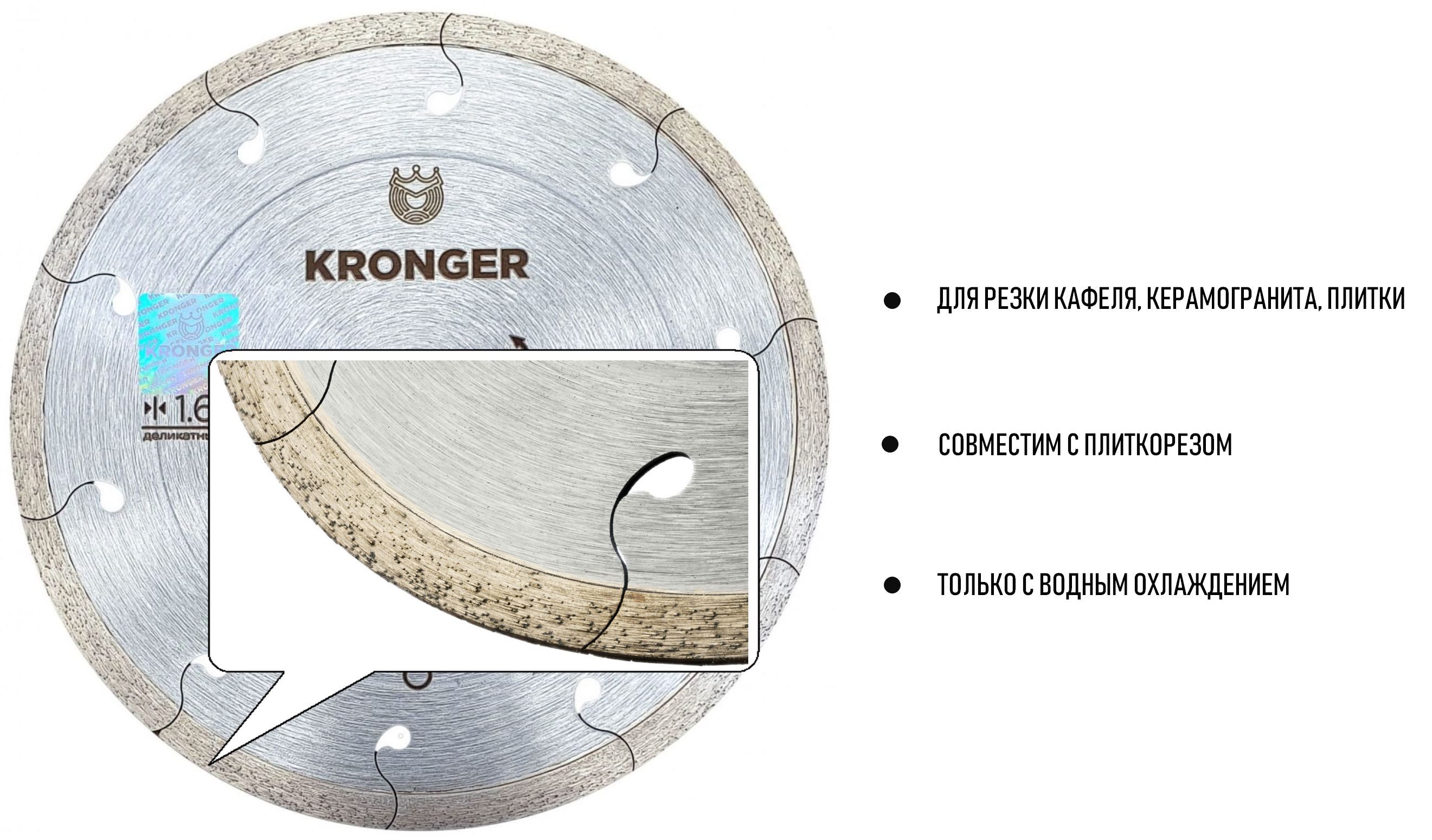 Диск алмазный по керамике и керамограниту Kronger - фото