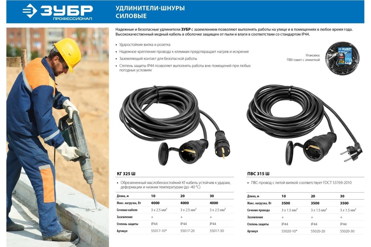 Удлинитель силовой на 1 гнездо КГ-325-Ш Профессионал ЗУБР  - фото