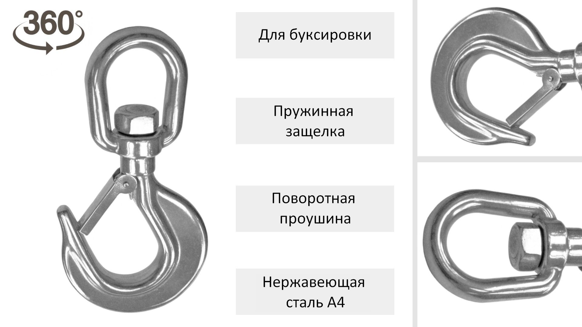 Крюк буксировочный с вертлюгом 27 мм 8971, нержавеющая сталь А4 - фото