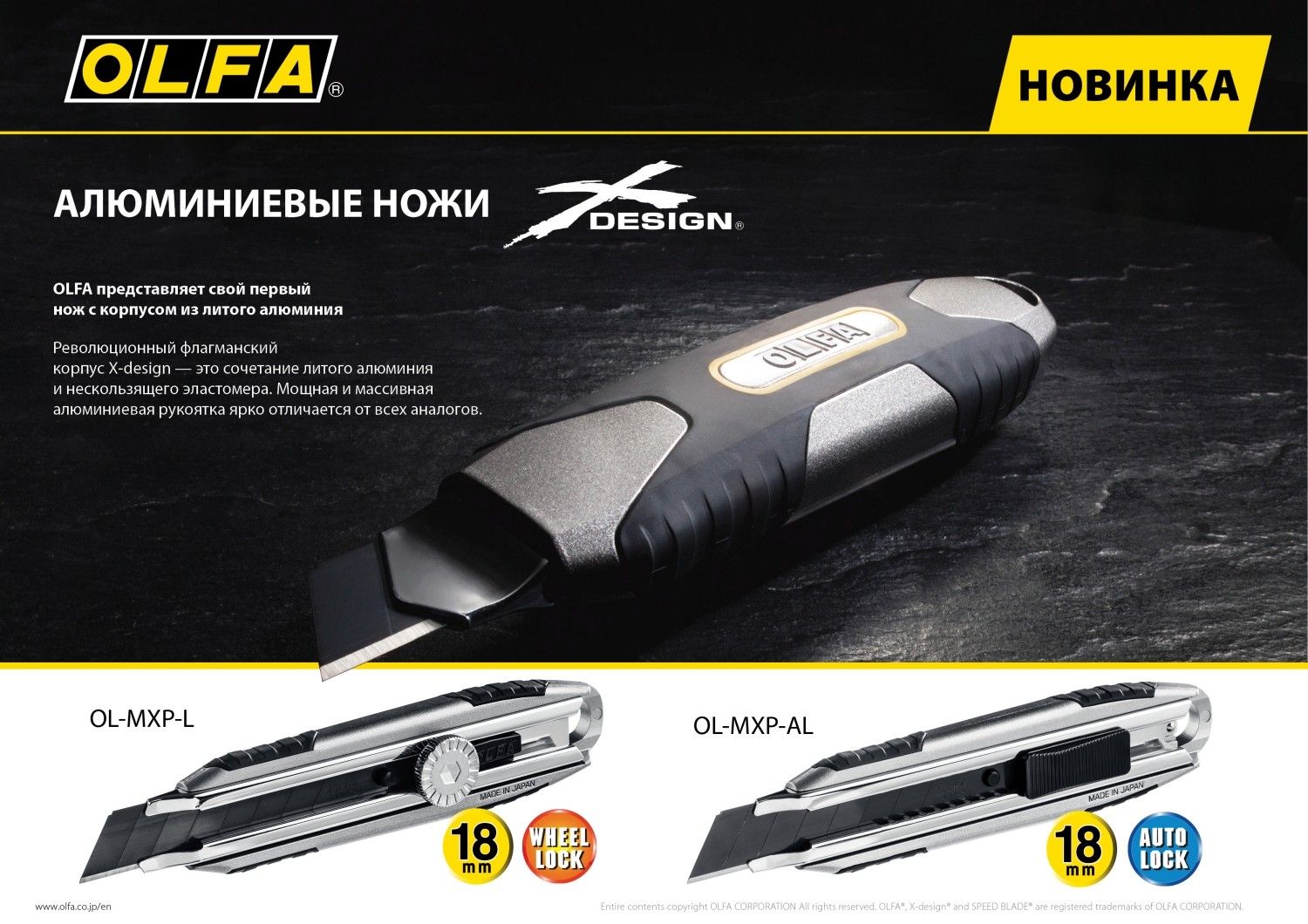 Нож алюминиевый 18 мм AUTOLOCK фиксатор OLFA OL-MXP-AL - фото