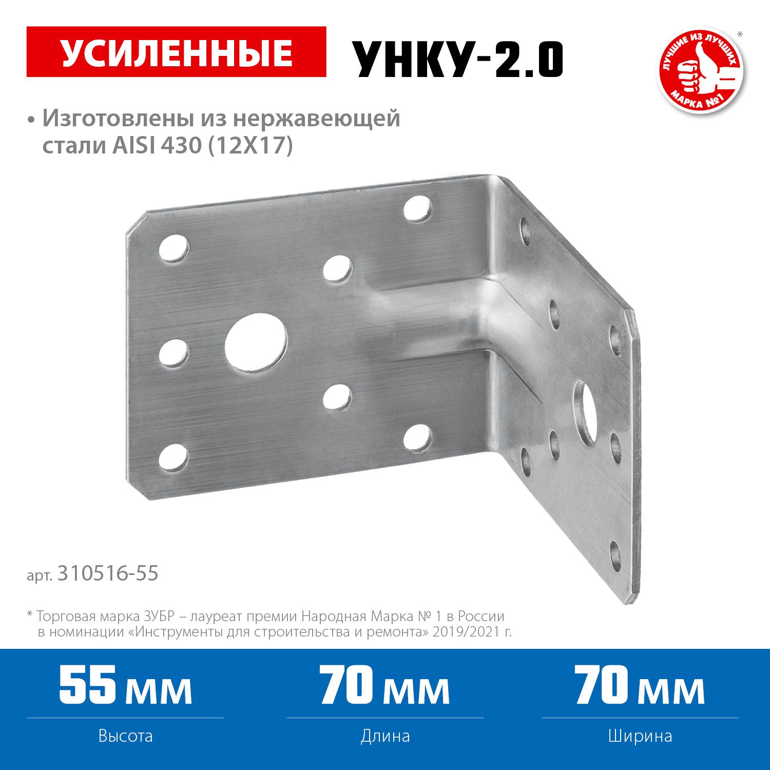 Уголок крепежный усиленный УНКУ-2.0 Профессионал ЗУБР, нержавеющая сталь - фото