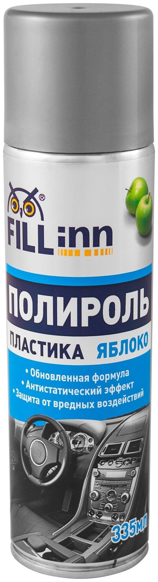 Полироль пластика приборной панели FILL Inn FL010 (аэрозоль), 335 мл, яблоко