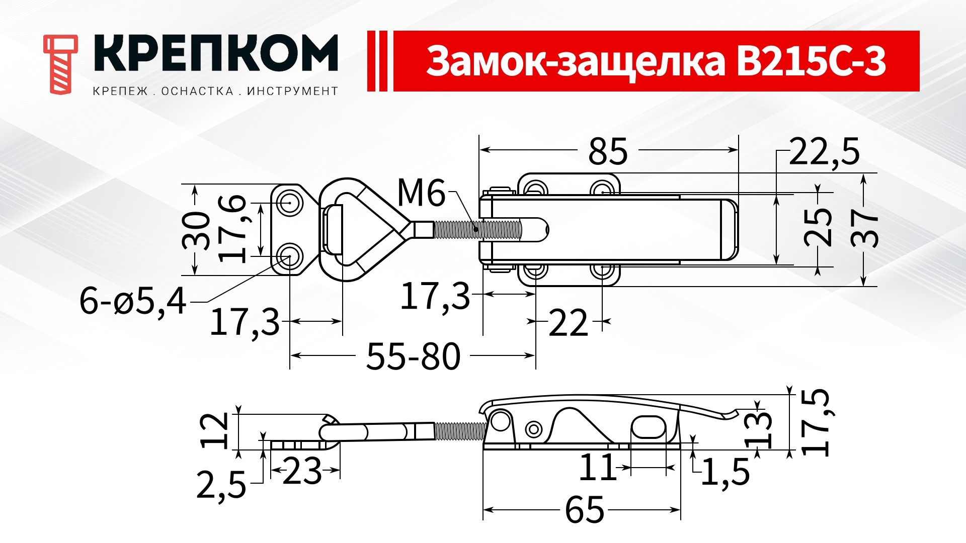 Замок-защелка регулируемый L=65 мм, нагрузка 180 кг, B215C-3, нержавеющая сталь А2 - фото