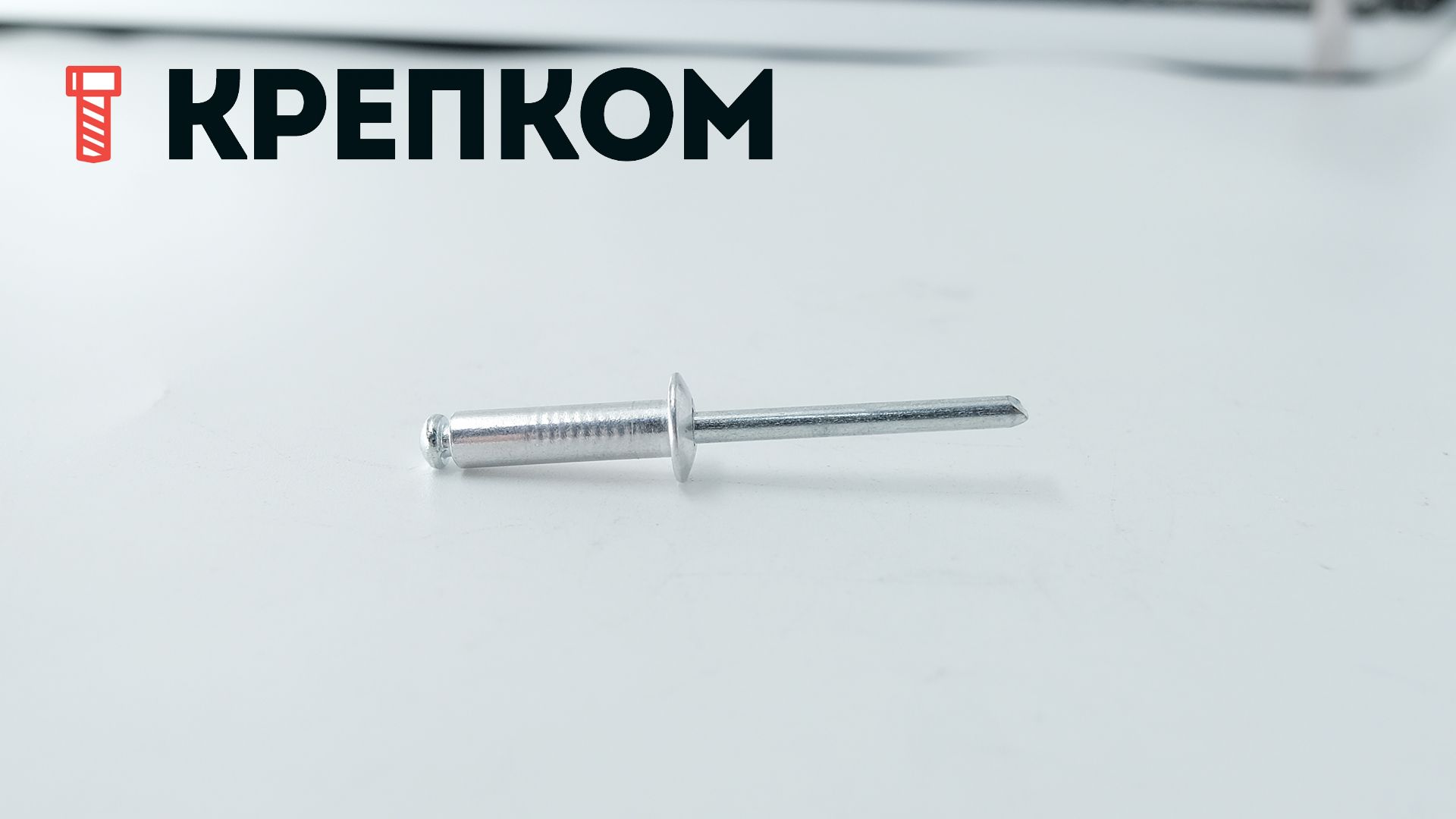 Заклепка вытяжная алюминий/сталь со стандартным бортиком, рифленая - фото