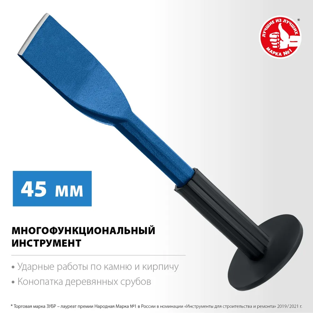 Зубило-конопатка 45х250 мм с протектором Профессионал ЗУБР 2123-45 - фото