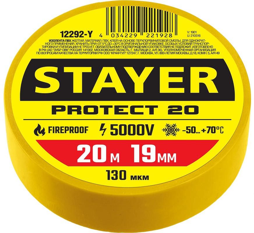 Изолента 19х20 5000 В Protect-20 Stayer - фото