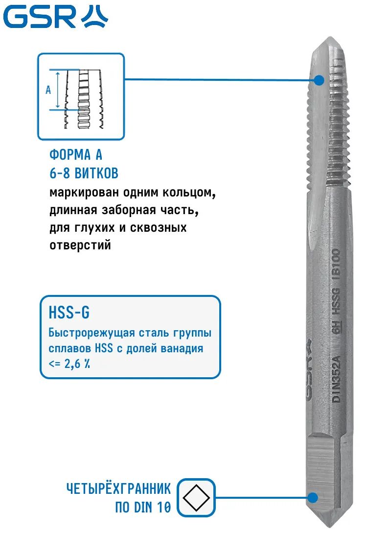 Метчик машинно-ручной метрическая резьба HSS-G форма A DIN352 GSR  - фото