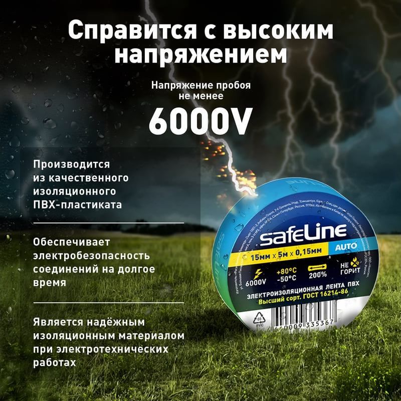 Изолента 15 мм 5 м Safeline Auto 22897, синяя - фото