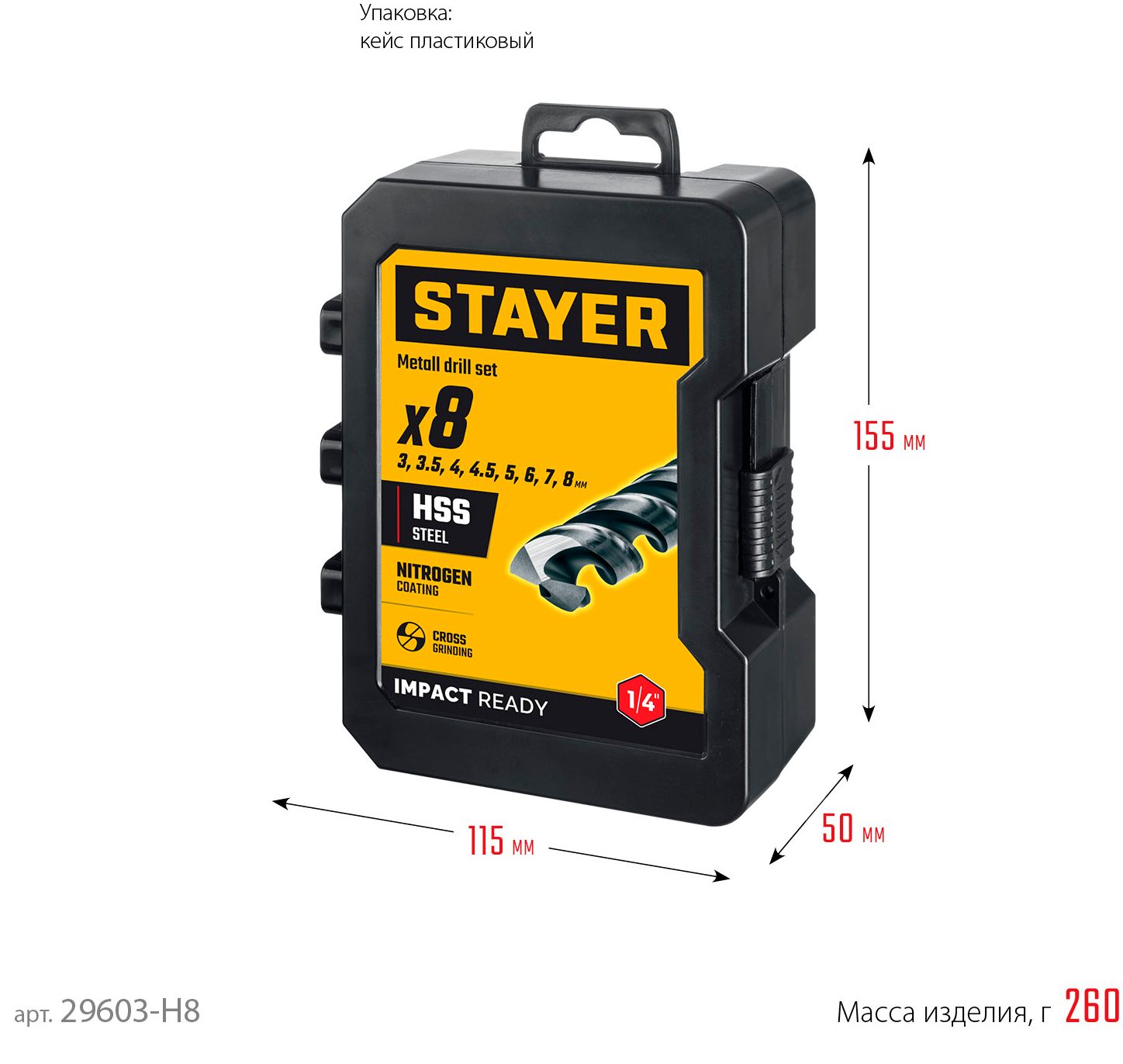 Набор сверл по металлу для винтовертов и шуруповертов Impact Ready Stayer 29603-H8, 8 шт - фото