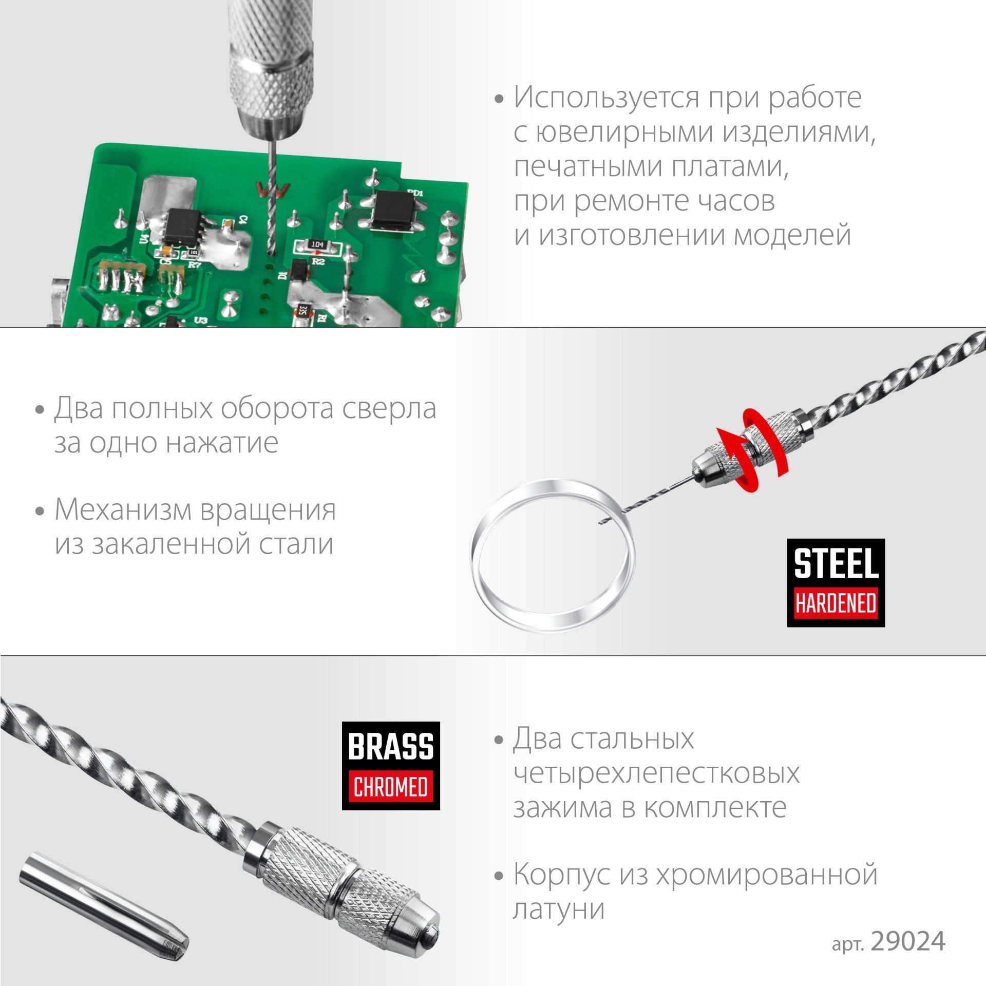 Дрель ручная для свёрл 0,1 - 1,5 мм Kraftool Jewerly 29024 - фото