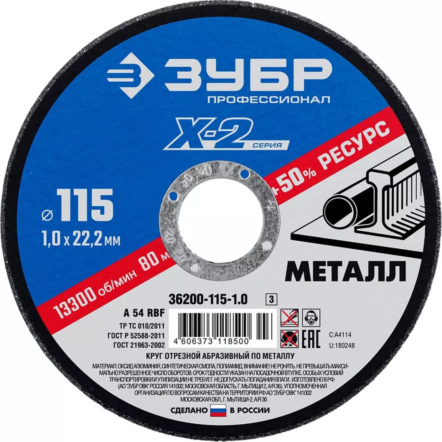 Круг отрезной по металлу для УШМ 115x1,0x22,2 мм ЗУБР Профессионал 36200-115-1,0_z03 - фото