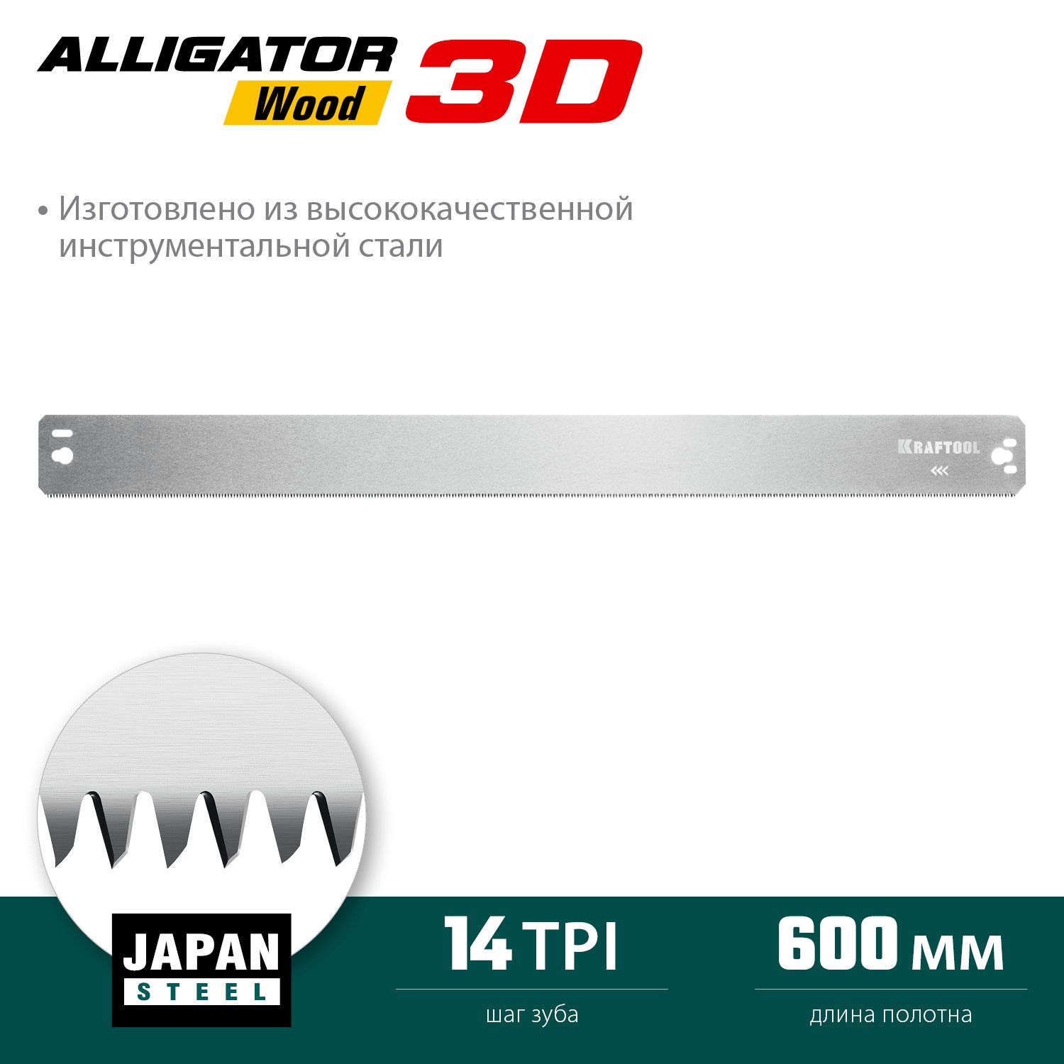 Полотно по дереву 600 мм для прецизионного стусла Kraftool Alligator 3D 15451-600-2 - фото