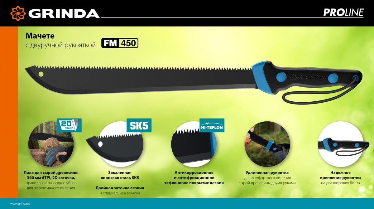 Мачете Pro-Line FM 450 Grinda 20810 - фото