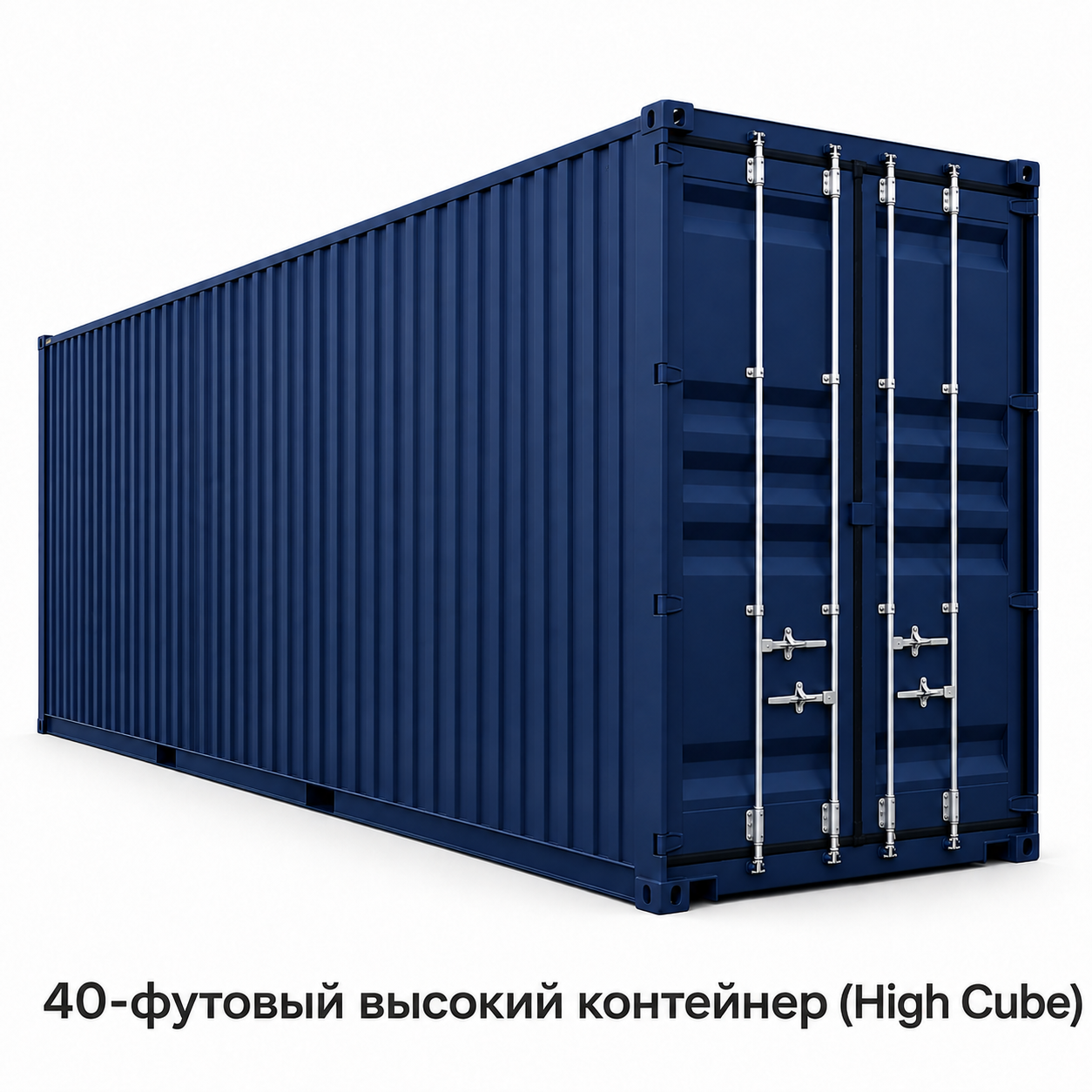 40-футовый высокий контейнер High Cube - фото