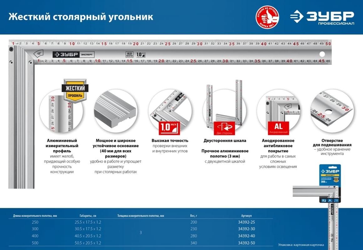 Угольник столярный жёсткий с усиленным полотном ЗУБР Эксперт, алюминий - фото